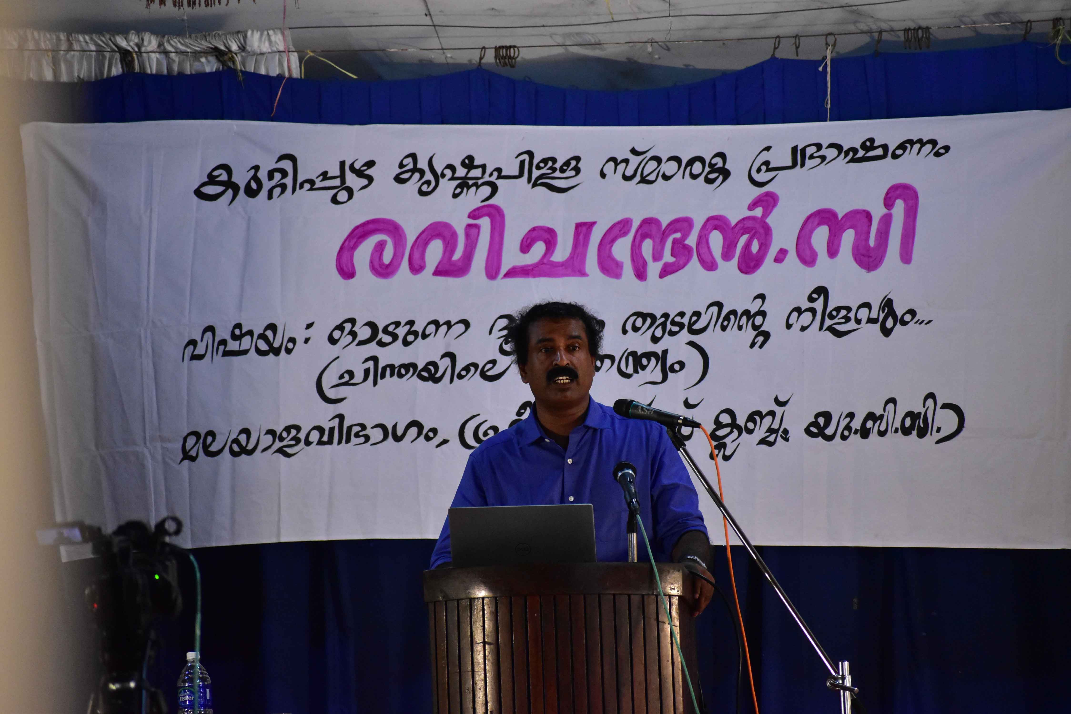 Memorial Lecture on Kuttipuzha  Krishnapilla  by Ravichandran C