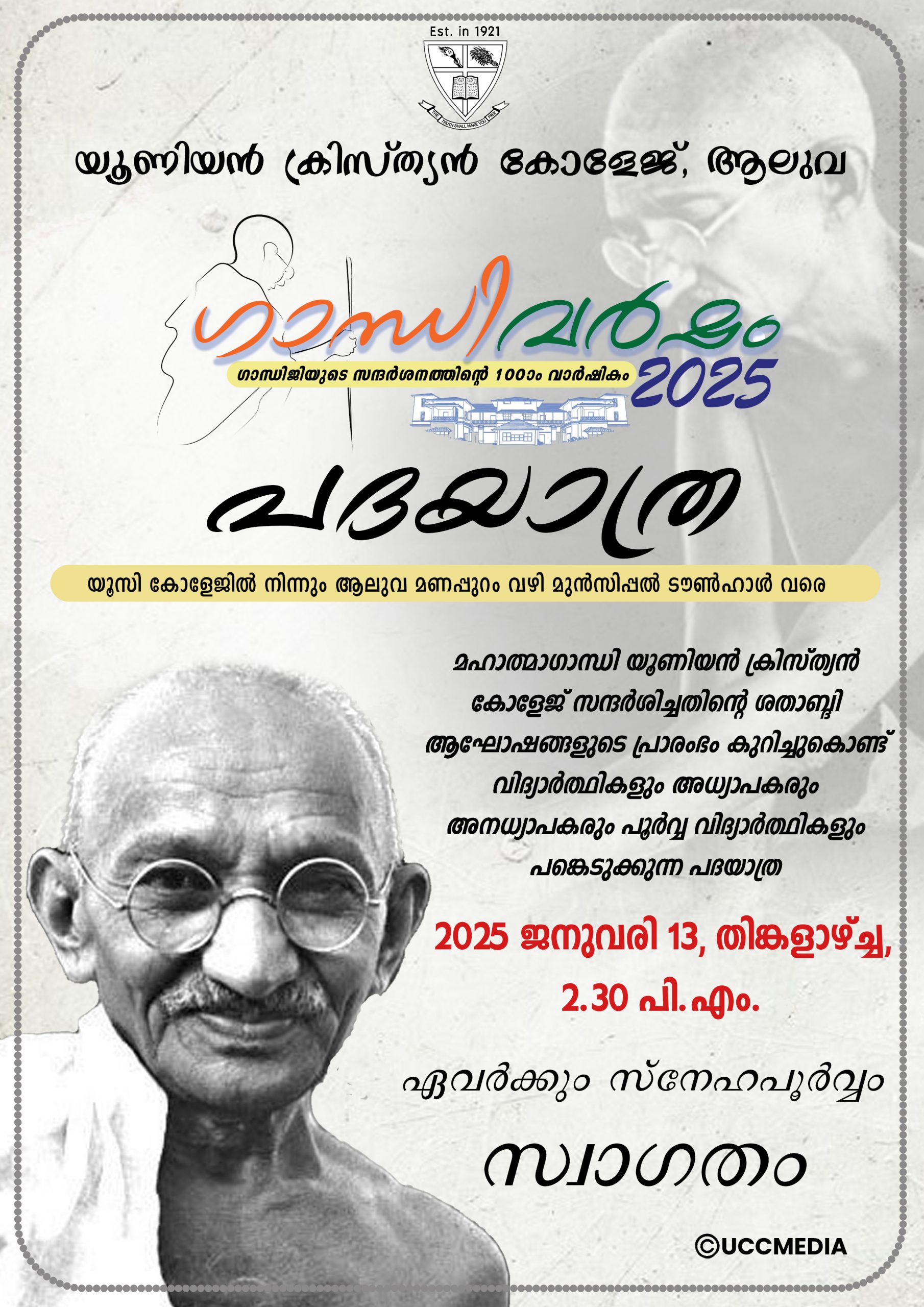 ഗാന്ധിവർഷം 2025 – പദയാത്ര