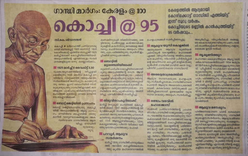Gandhiji Visit Kerala @100