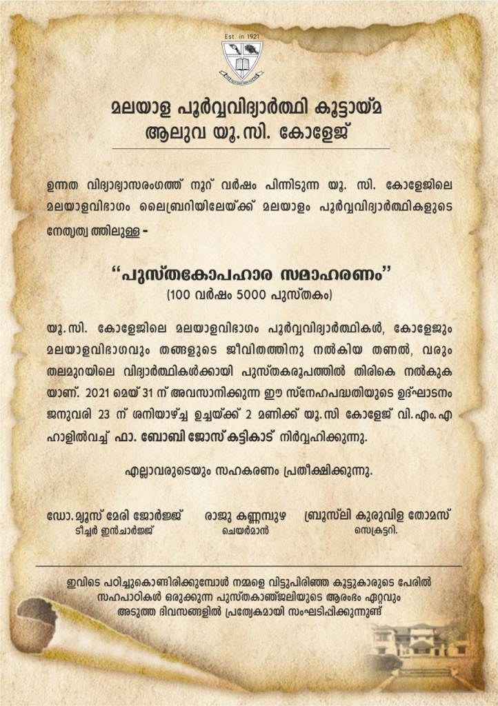 മലയാള പൂർവ്വ വിദ്യാർത്ഥി കൂട്ടായ്മയുടെ നേതൃത്വത്തിൽ പുസ്തകോപഹാര സമാഹരണം