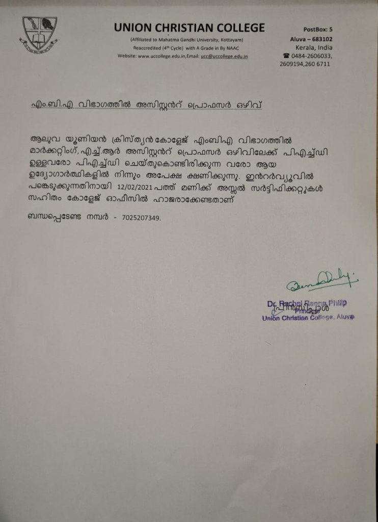 അസിസ്റ്റൻറ് പ്രൊഫസർ ഒഴിവ്(എംബിഎ)