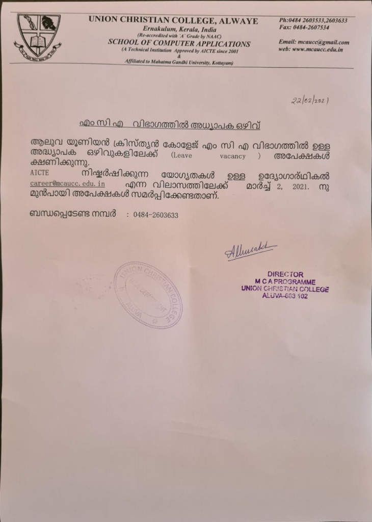 യു സി കോളേജ്  എം.സി.എ വിഭാഗത്തിൽ അധ്യാപക ഒഴിവ്