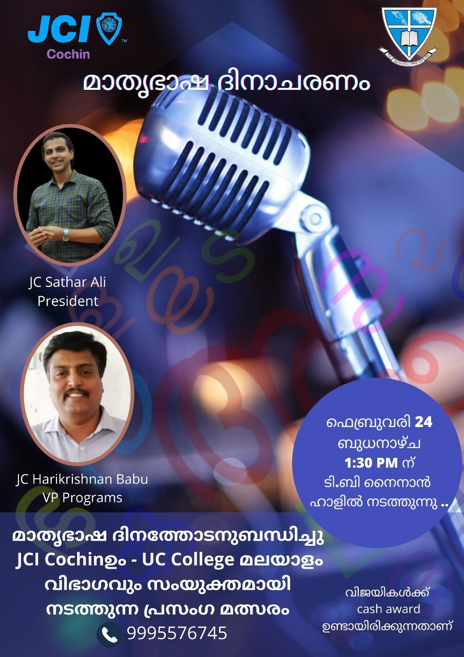 മാതൃഭാഷ ദിനാചരണം