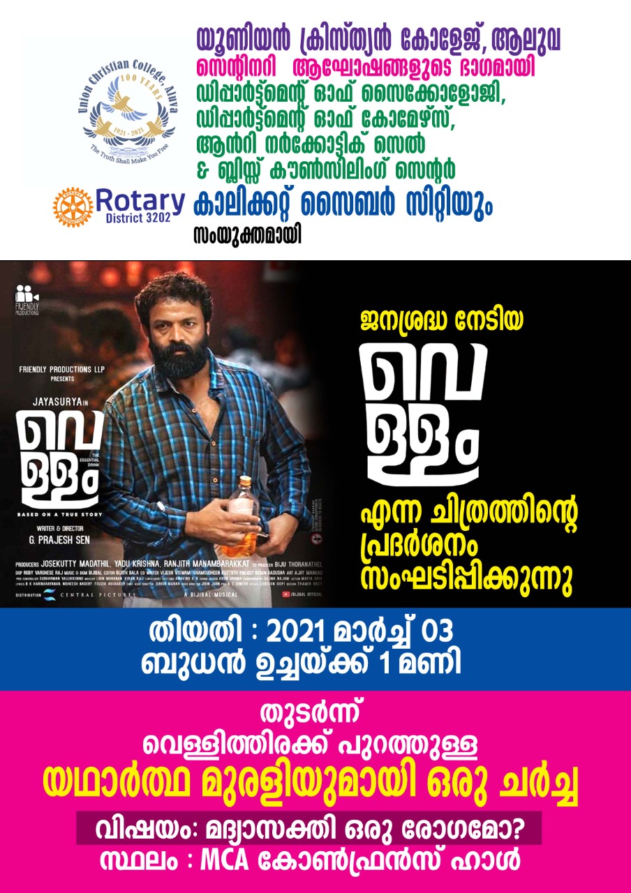 Vellam malayalam discount movie online 2021