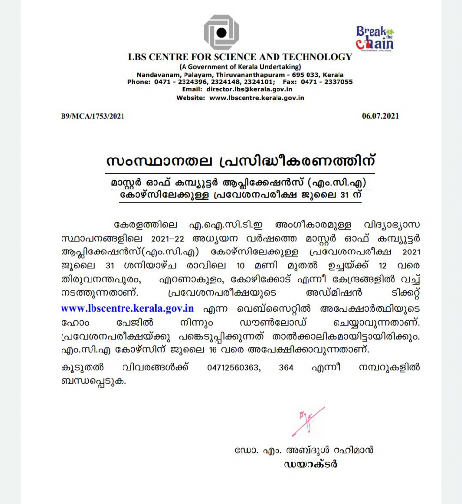 MCA Entrance Examination Notice
