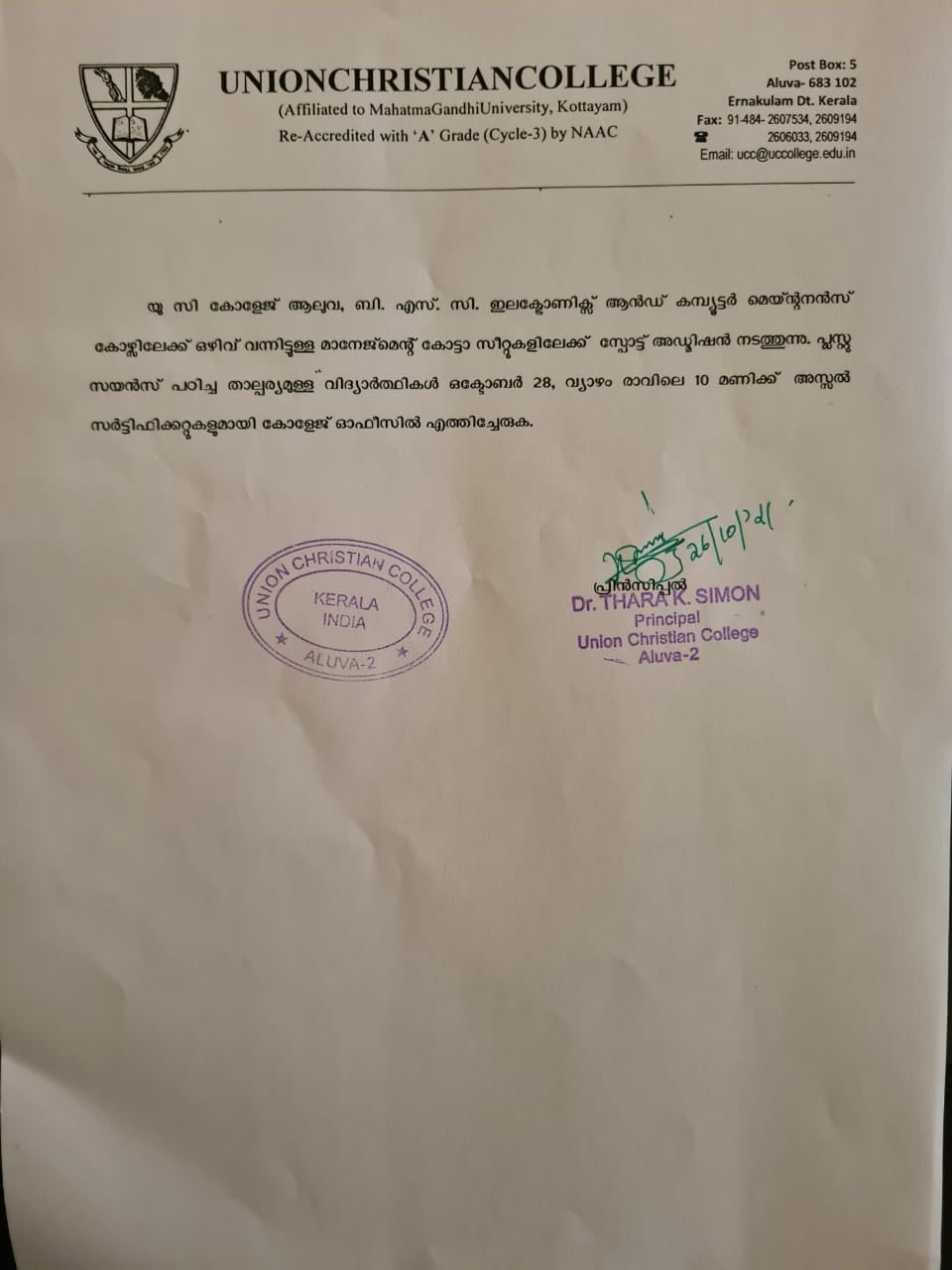 സ്പോട്ട് അഡ്മിഷൻ
