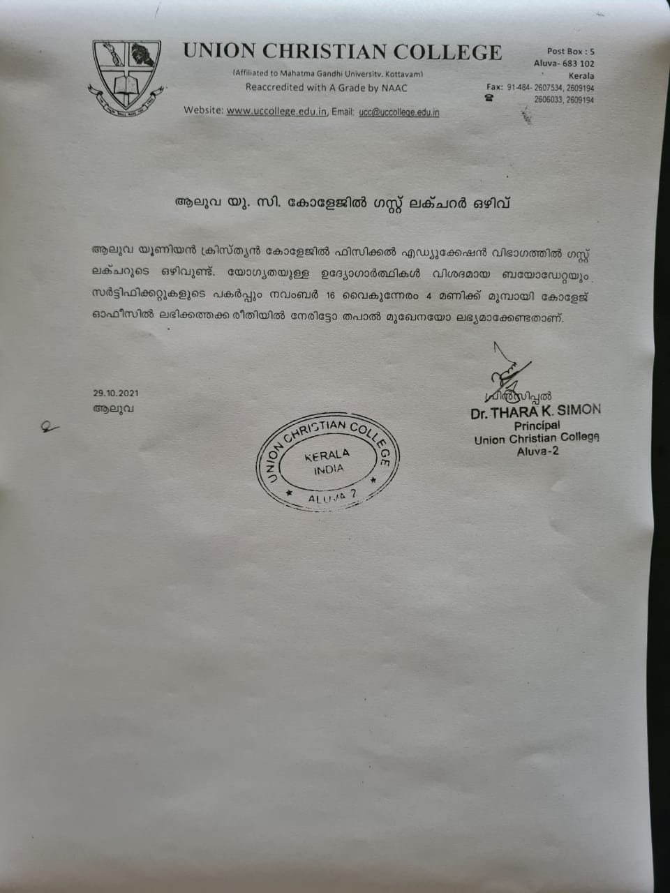 ഗസ്റ്റ് ലക്ചറർ ഒഴിവ്