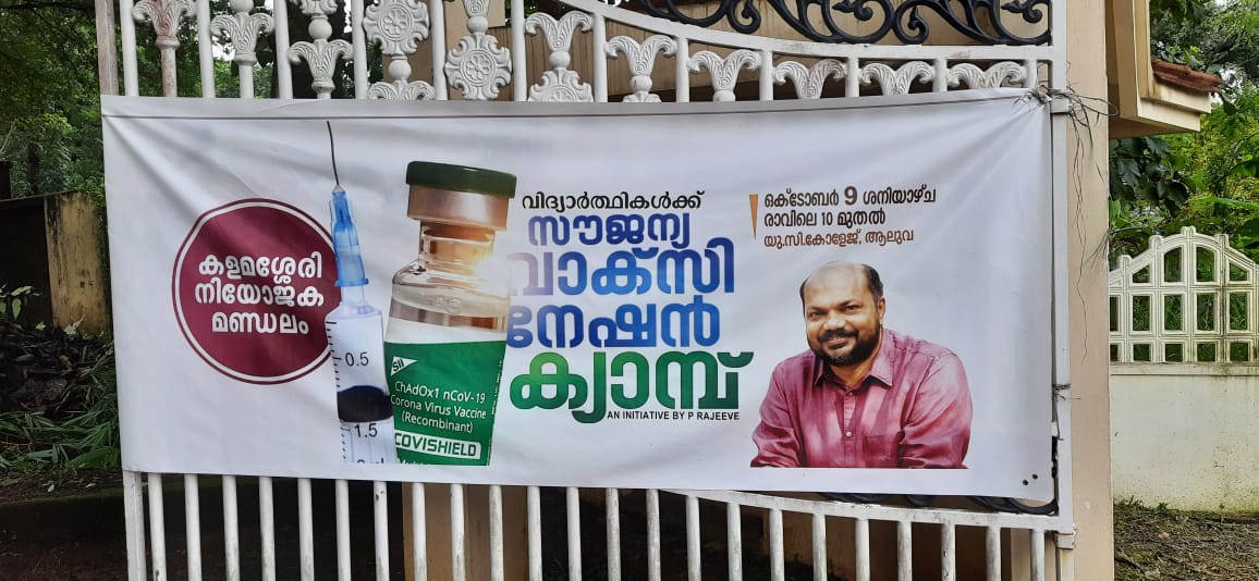 വാക്സിനേഷൻ ക്യാമ്പ് നടത്തപ്പെട്ടു.