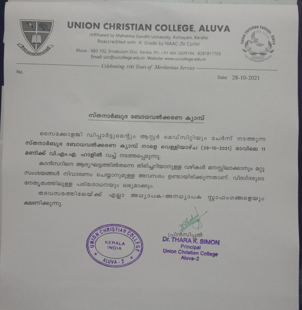 സ്തനാർബുദ ബോധവൽകരണ ക്യാമ്പ്.