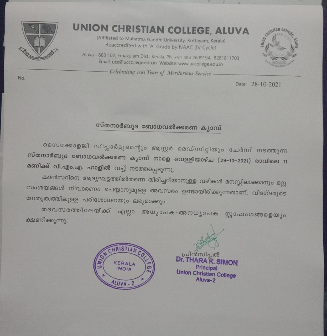 സ്തനാർബുദ ബോധവൽകരണ ക്യാമ്പ്.