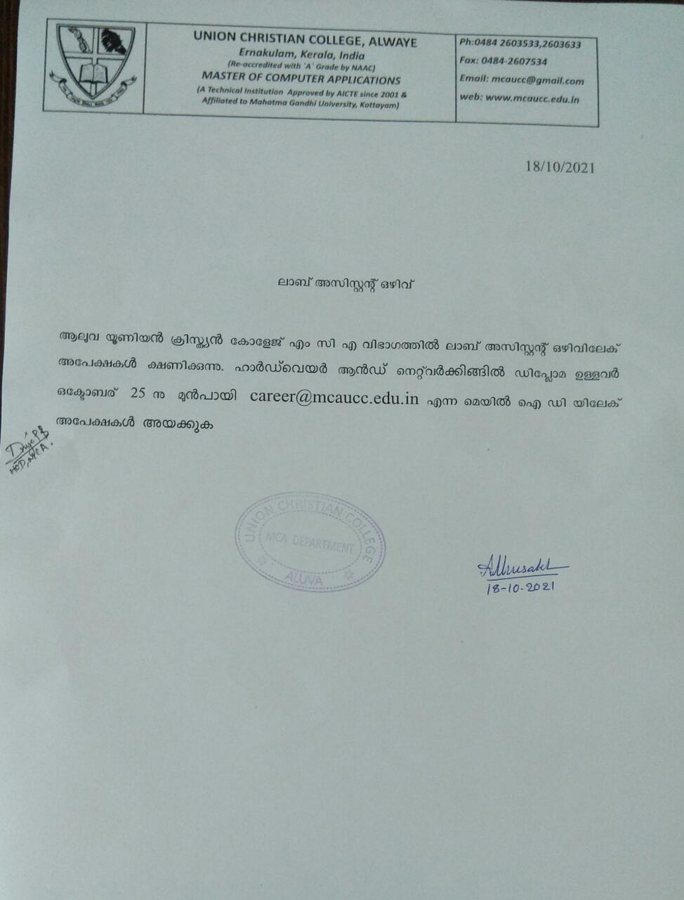 ലാബ് അസിസ്റ്റൻറ് ഒഴിവ്