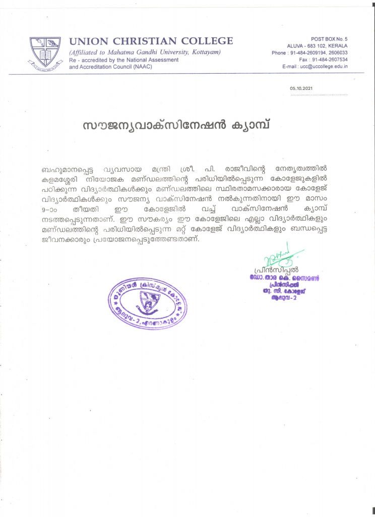 സൗജന്യ വാക്സിനേഷൻ ക്യാമ്പ്