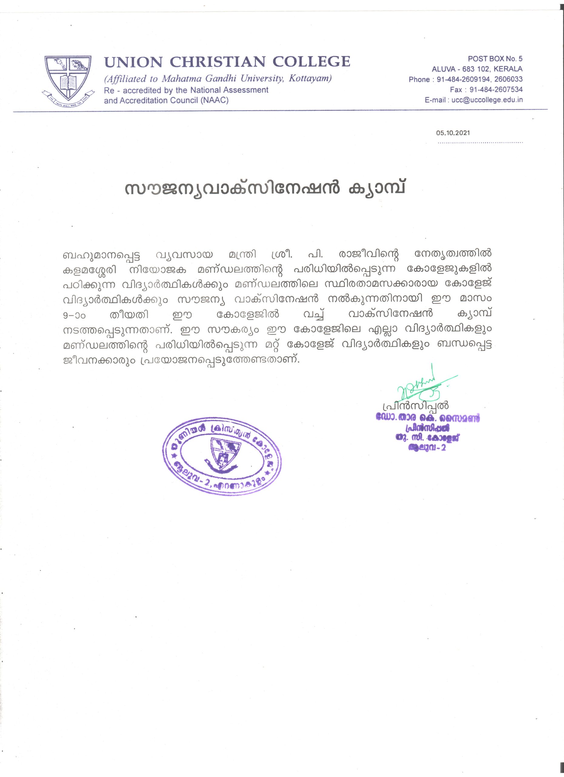 സൗജന്യ വാക്സിനേഷൻ ക്യാമ്പ്