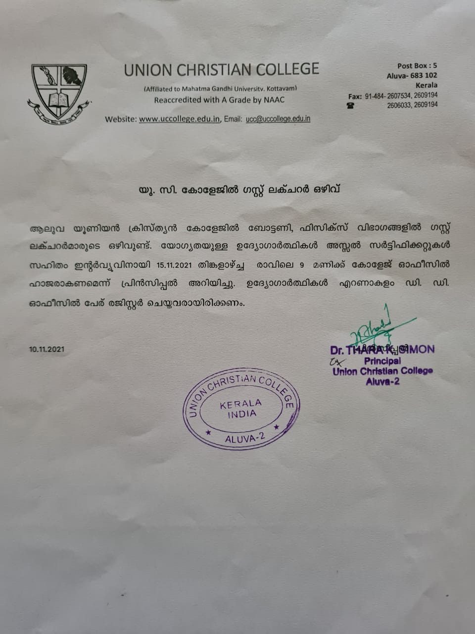 ഗസ്റ്റ് ലക്ചറർ ഒഴിവ്