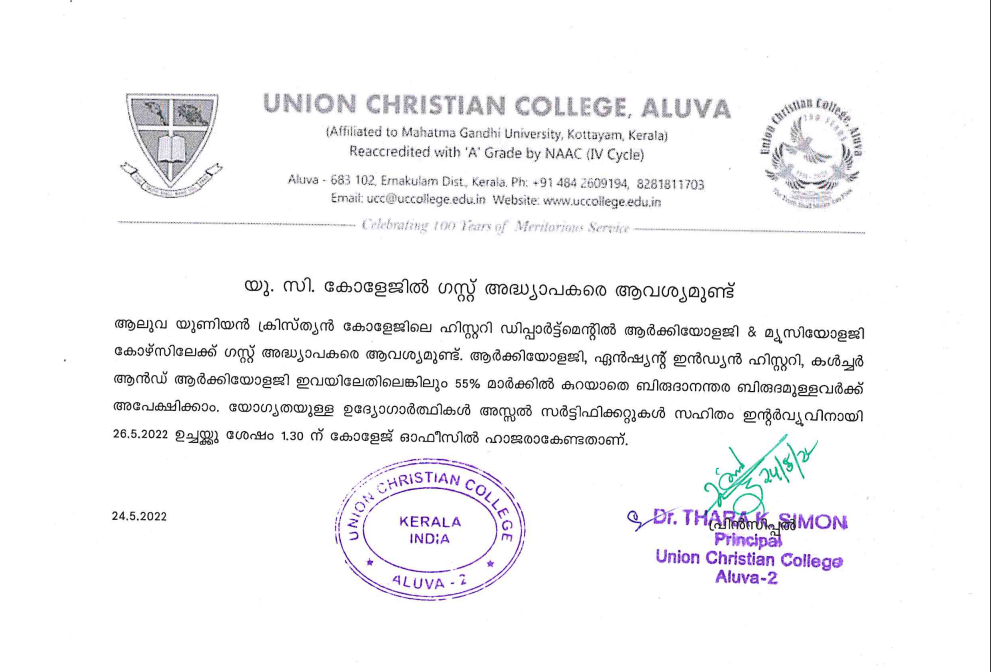 ഗസ്റ്റ് അധ്യാപക ഒഴിവ് – ആർക്കിയോളജി & മ്യൂസിയോളജി