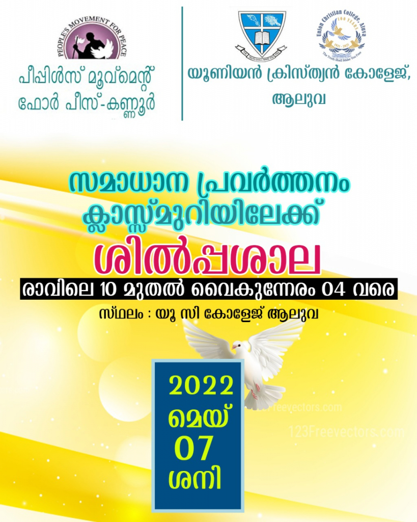 ശിൽപ്പശാല.