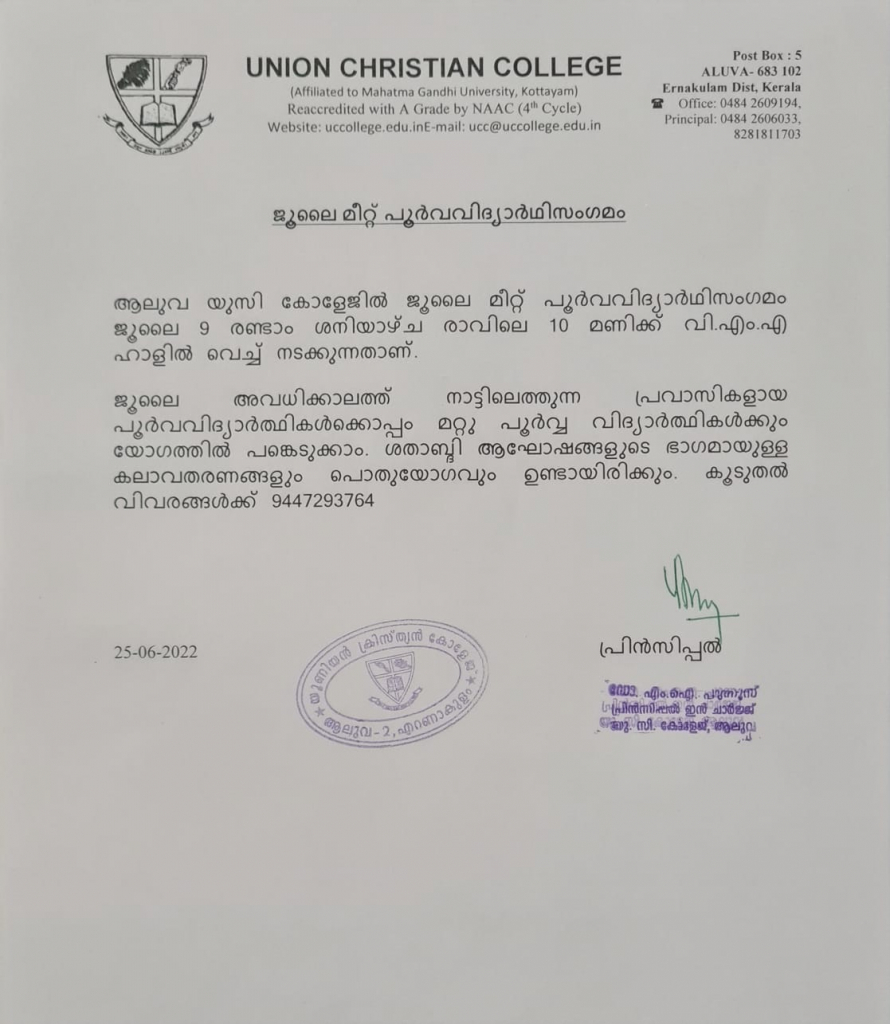 ജൂലൈ മീറ്റ് – 2022