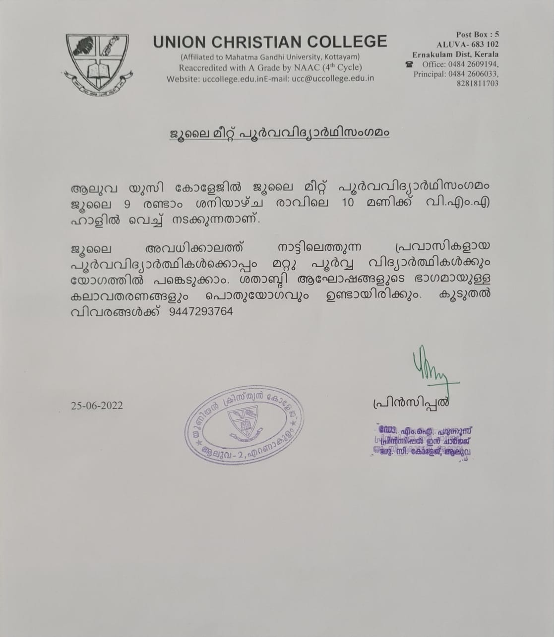 ജൂലൈ മീറ്റ് – 2022