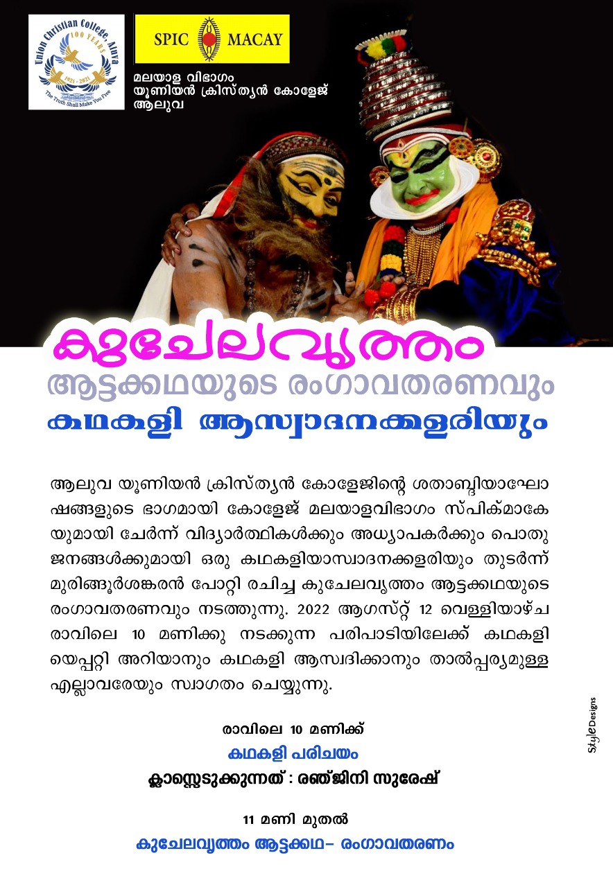ശതാബ്ദി ആഘോഷം : യുസി കോളേജിൽ കഥകളി അവതരണം