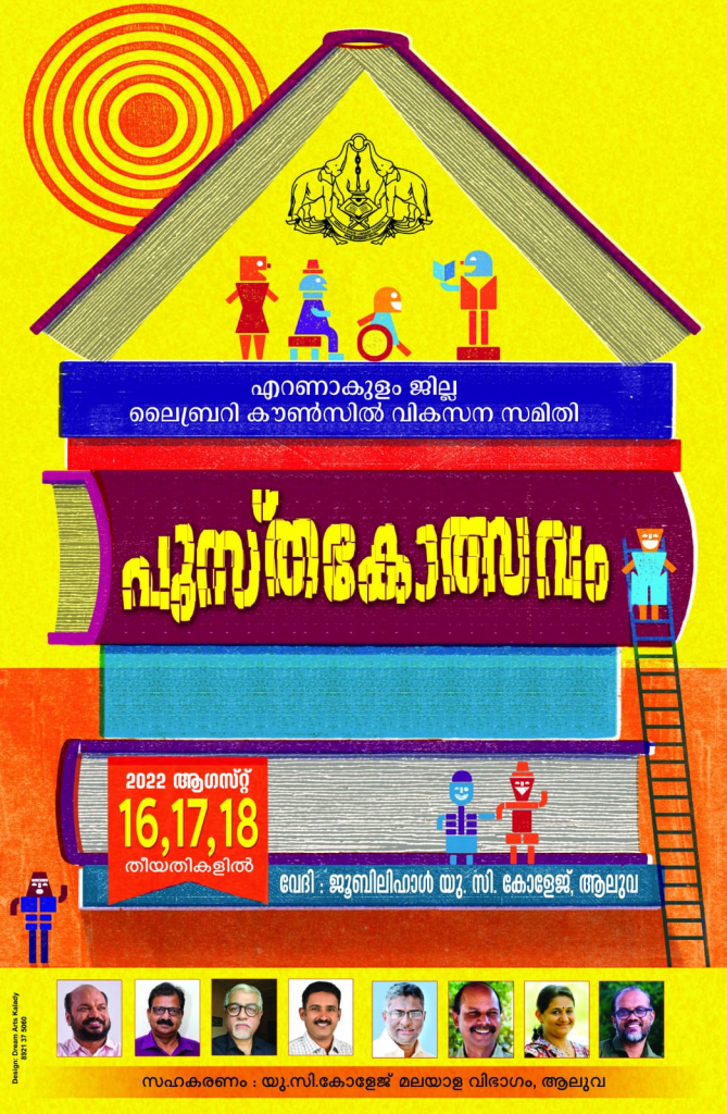 പുസ്തകോത്സവം