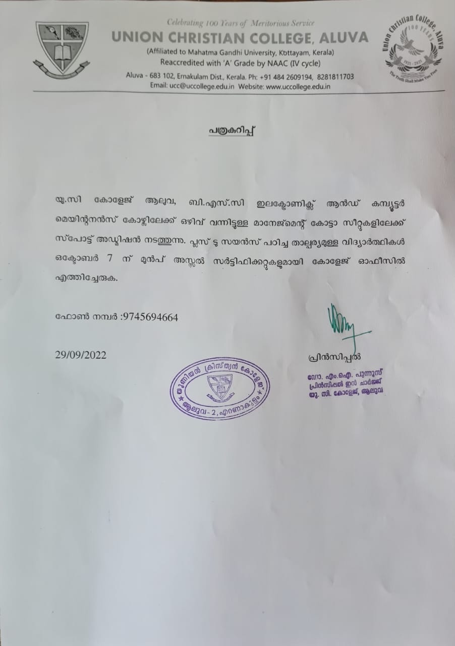 സ്പോട്ട് അഡ്മിഷൻ