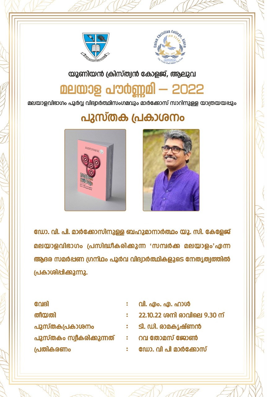 മലയാള പൗർണമി – 2022
