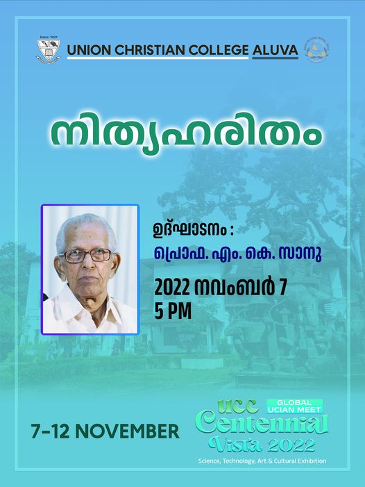 ‘നിത്യഹരിതം 2022’ ഉദ്ഘാടനം.