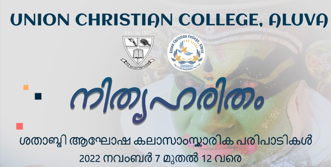 ‘നിത്യഹരിതം’