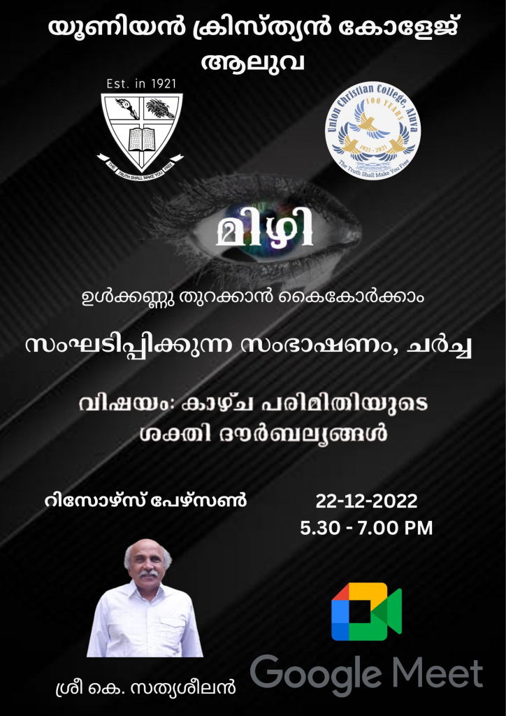 കാഴ്ച പരിമിതിയുടെ ശക്തി ദൗർബല്യങ്ങൾ