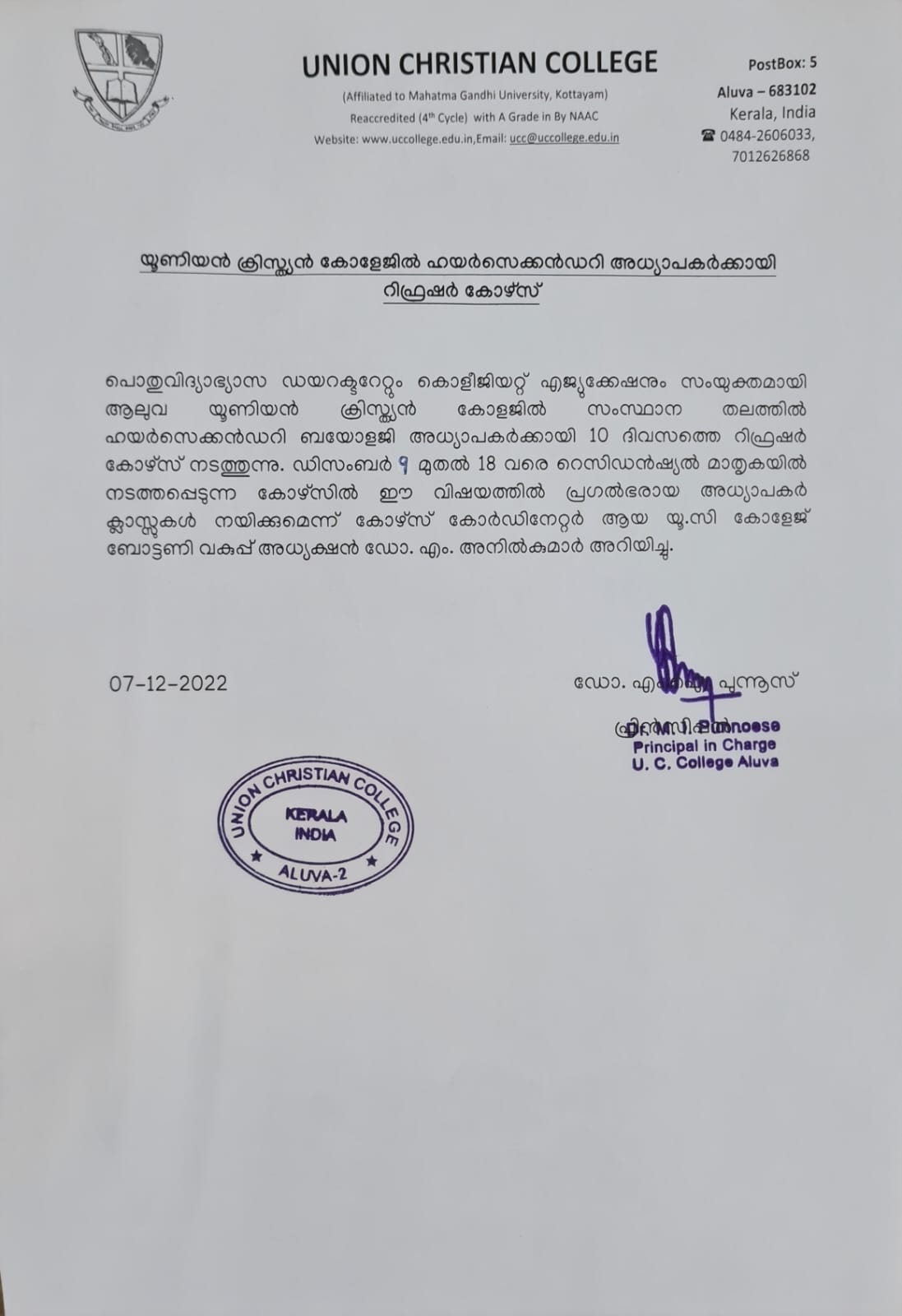 യൂണിയൻ ക്രിസ്ത്യൻ കോളേജിൽ ഹയർസെക്കൻഡറി അധ്യാപകർക്കായി റിഫ്രഷർ കോഴ്‌സ്