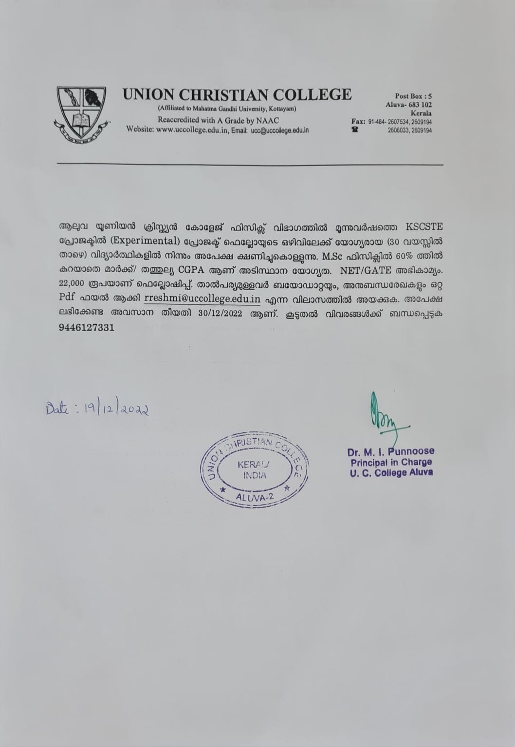 പ്രോജക്ട് ഫെല്ലോ ഒഴിവ്