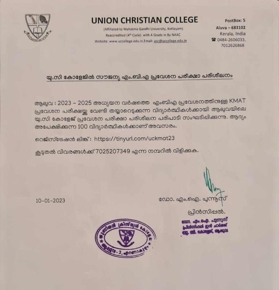 സൗജന്യ എംബിഎ പ്രവേശന പരീക്ഷാ പരിശീലനം.