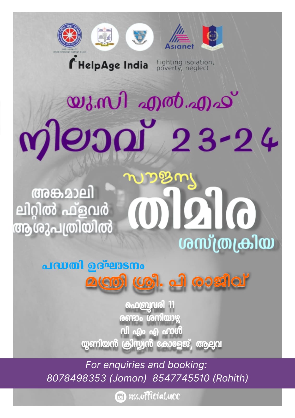 യു. സി -എൽ .എഫ്. നിലാവ് 2023-24 : സൗജന്യ നേത്ര പരിശോധന ക്യാമ്പ്