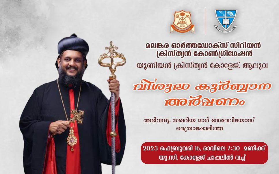 വിശുദ്ധ കുർബാന