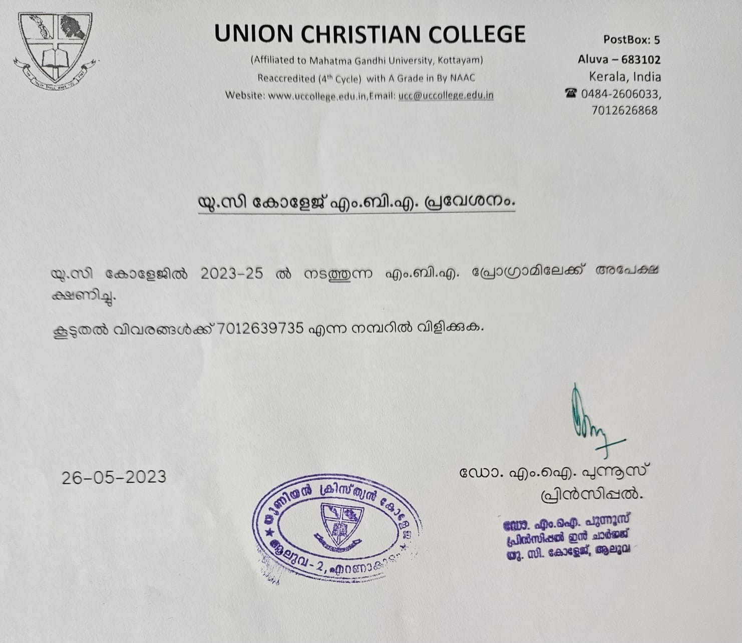 യു.സി കോളേജ് എം.ബി.എ. പ്രവേശനം.