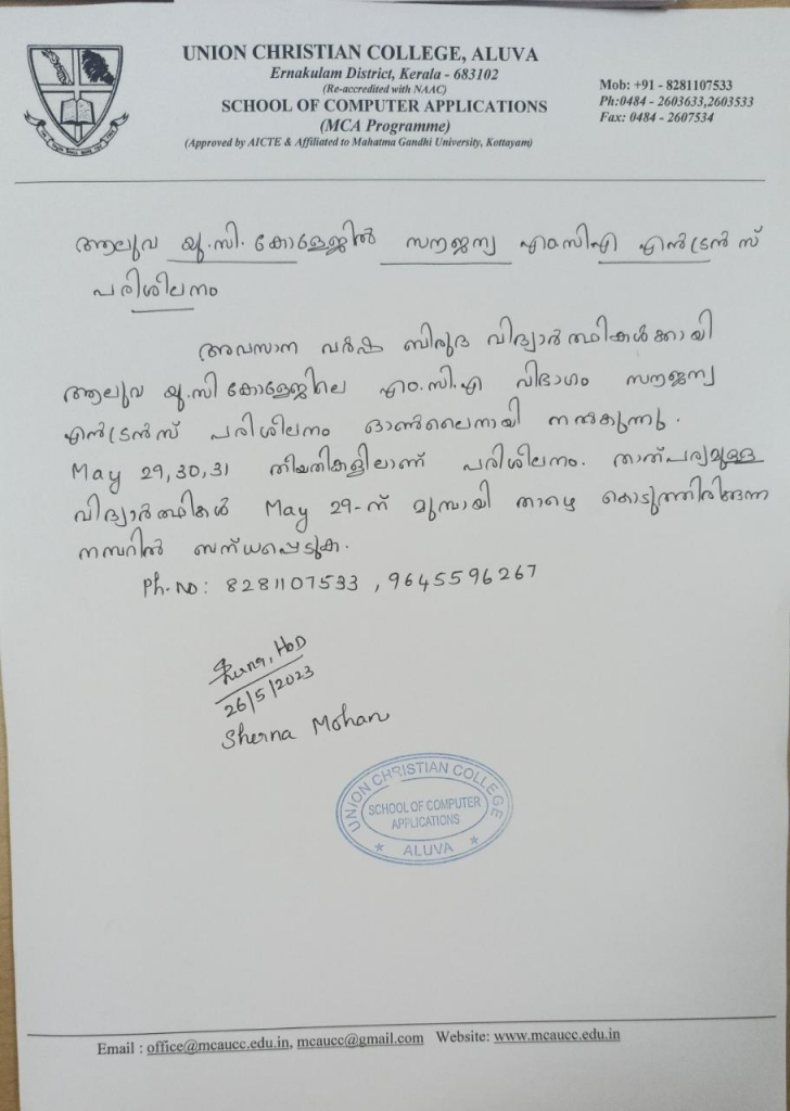 യു.സി കോളേജിൽ സൗജന്യ എം.സി.എ എൻട്രൻസ് പരിശീലനം