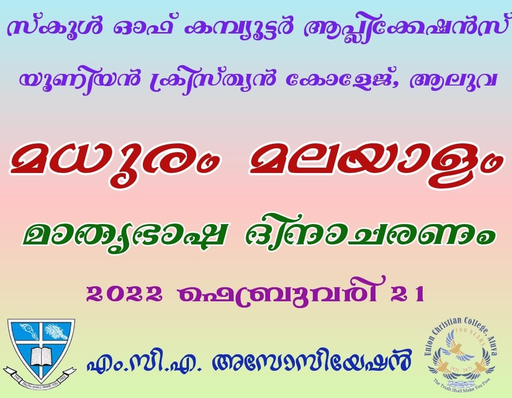 മധുരം മലയാളം