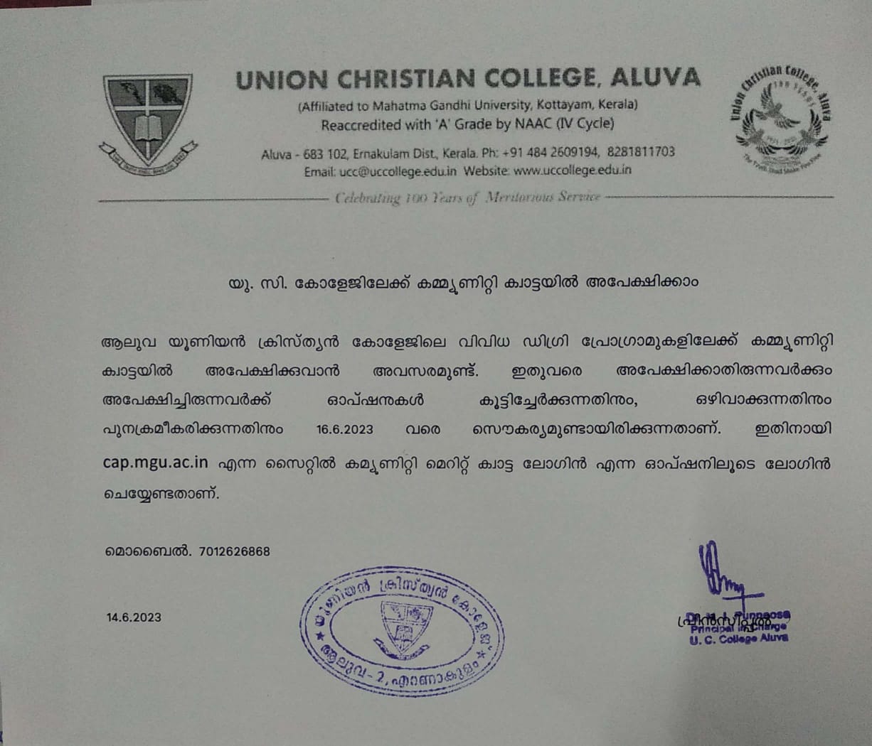 യു.സി.കോളേജിലേക്ക് കമ്മ്യൂണിറ്റി ക്വാട്ടയിൽ അപേക്ഷിക്കാം.