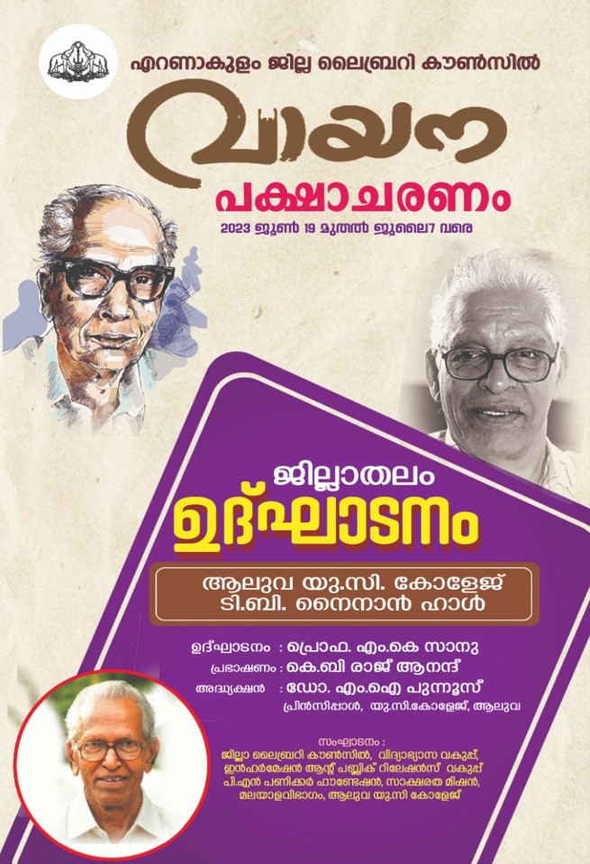 വായന പക്ഷാചരണം