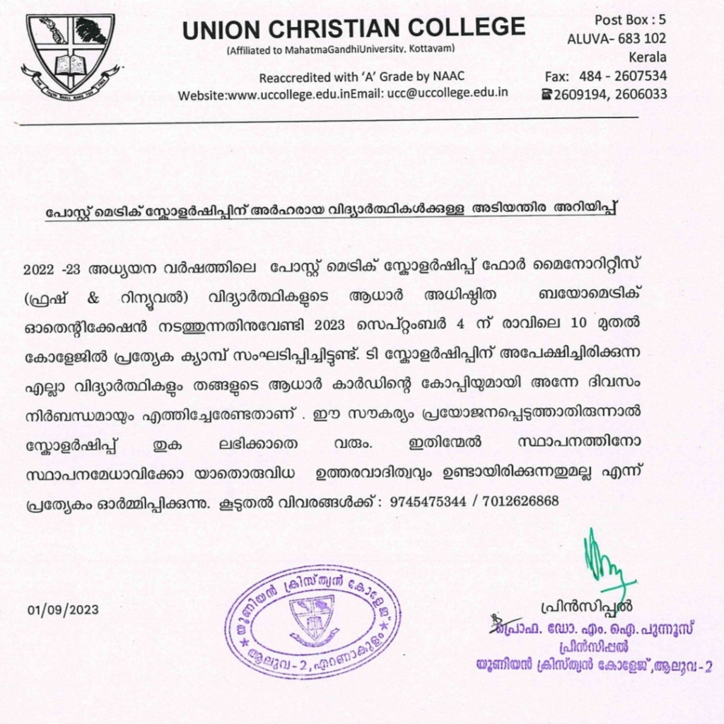 പോസ്റ്റ് മെട്രിക് സ്കോളർഷിപ്പിന് അർഹരായ വിദ്യാർഥികൾക്കുള്ള അടിയന്തര അറിയിപ്പ്.