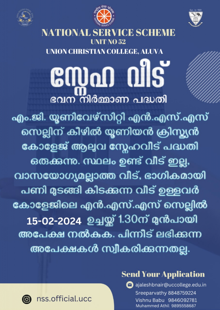 സ്നേഹ വീട്