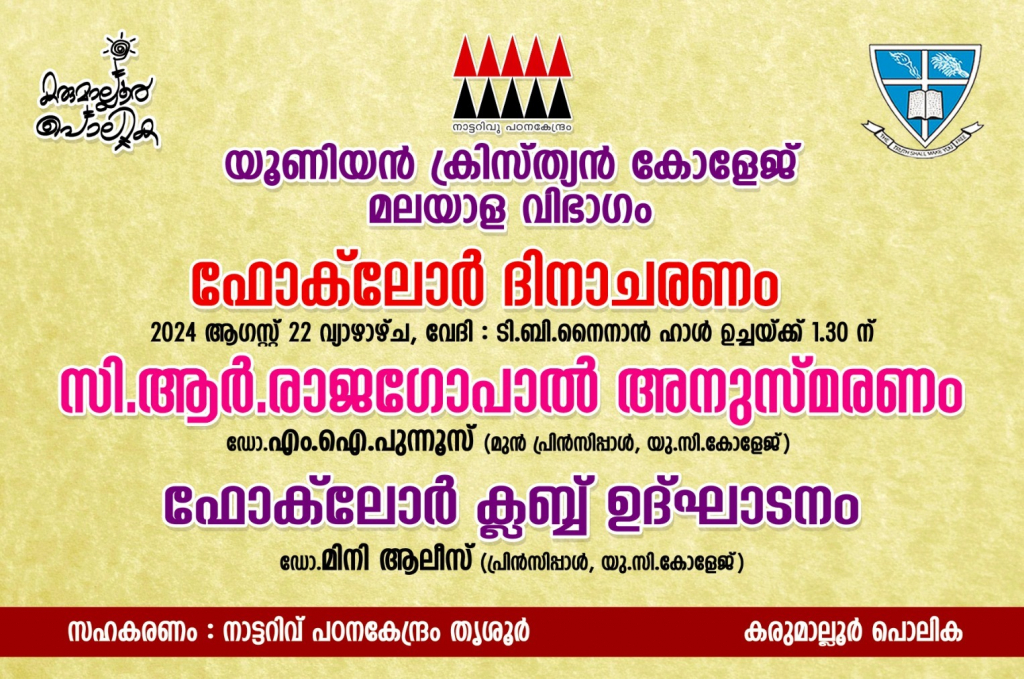 Folklore Dinacharanam