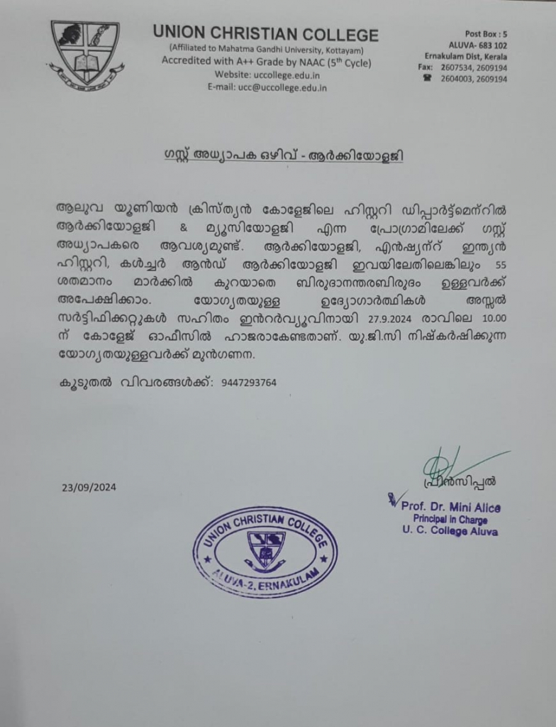 ഗസ്റ്റ് അധ്യാപക ഒഴിവ് – ആർക്കിയോളജി