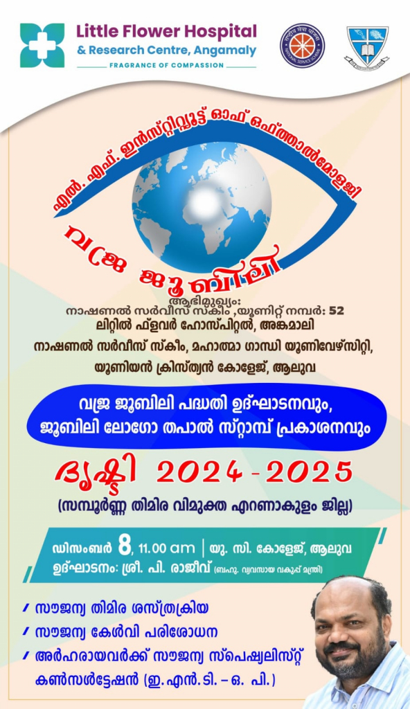 ദൃഷ്ടി 2024-25