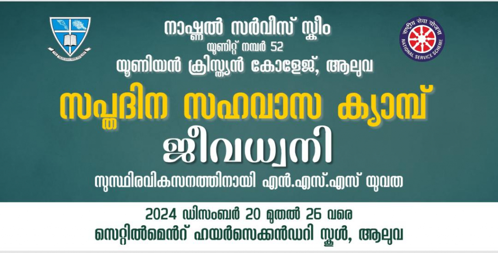 NSS Camp – Jeevadhwani