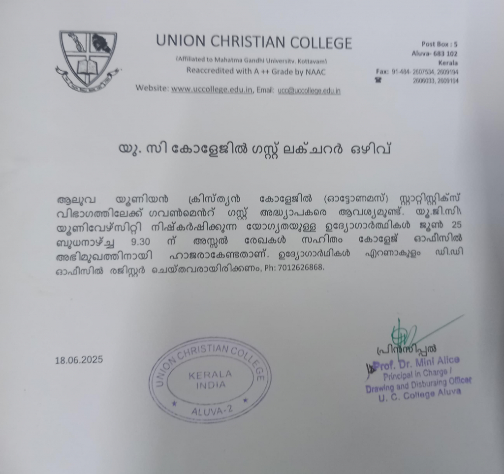 ഗസ്റ്റ് ലക്‌ചറർ ഒഴിവ്
