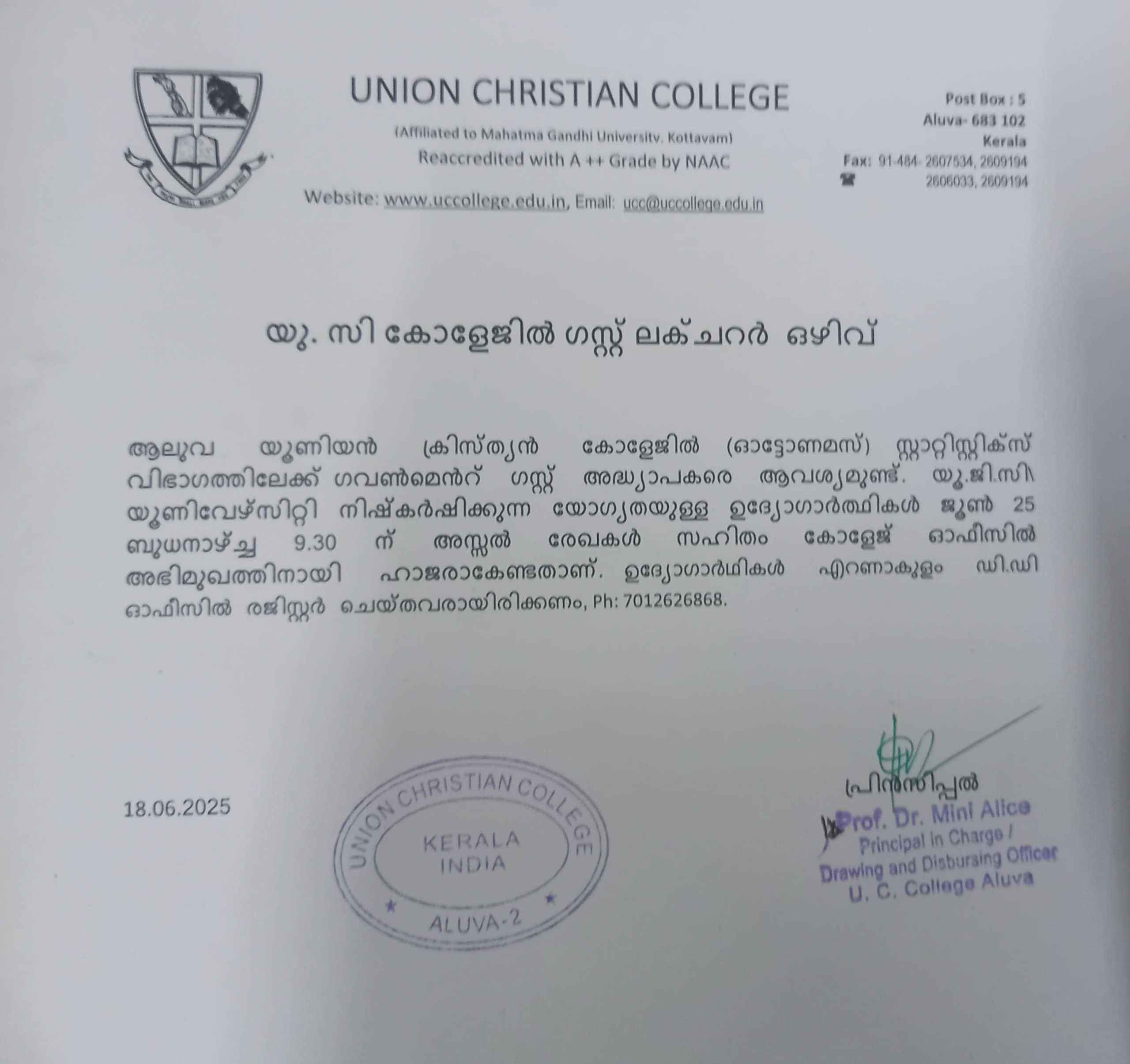 ഗസ്റ്റ് ലക്‌ചറർ ഒഴിവ്