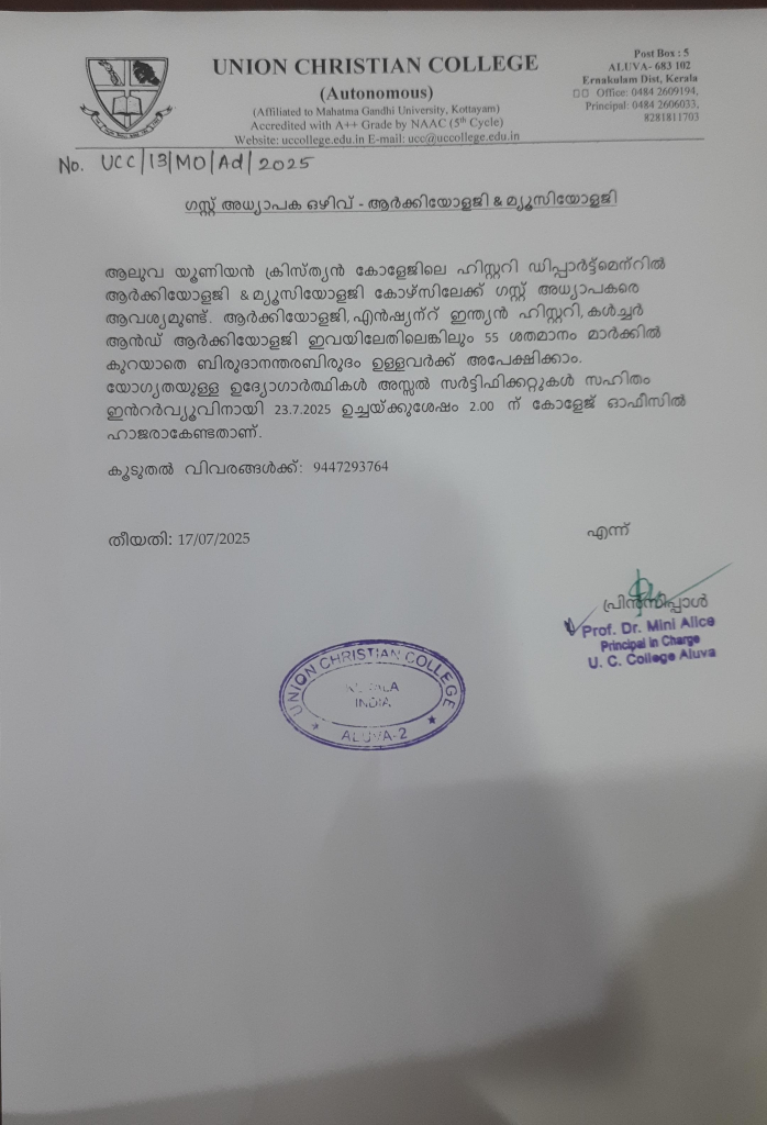 ഗസ്റ്റ് അധ്യാപക ഒഴിവ് – ആർക്കിയോളജി & മ്യൂസിയോളജി