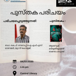 പുസ്തക പരിചയം