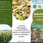 കേദാരം